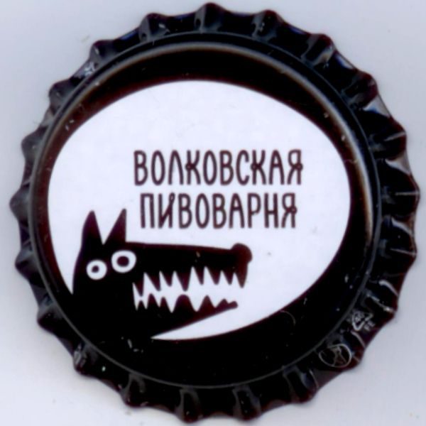 Волк пивоварня. Волковская пивоварня крышка. Пивная крышка собака. Коллекционная кронен пробка. Кронен пробка волковская пивоварня.